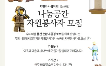 나눔공간의 123 활동 -  자원봉사자 모집 이미지